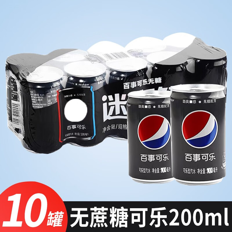 百事可乐迷你罐装可乐小罐装碳酸饮料美年达七喜汽水整箱 无蔗糖可乐
