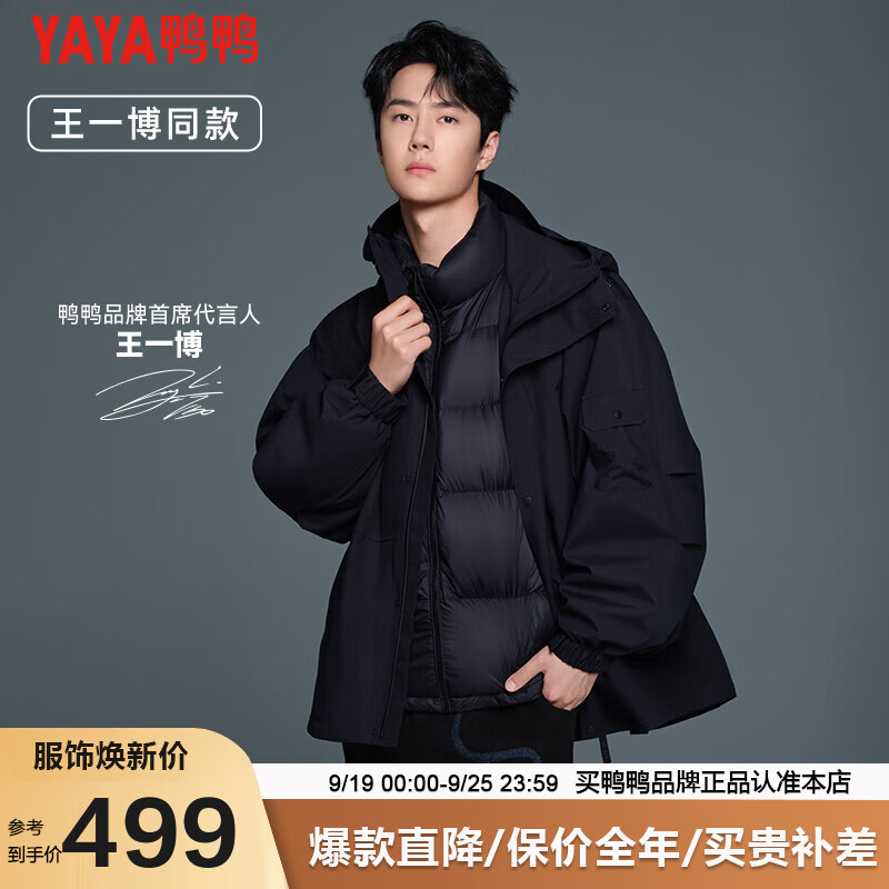鸭鸭（YAYA）明星同款90鹅绒羽绒服男士2024年冬季休闲一衣三穿加厚情侣外套 黑色 175/92A(L)
