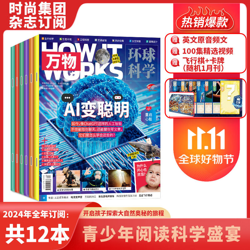 【整年订阅送音频 视频】万物 杂志2024年起订阅共12期中小学生青少年8-15岁环球科学自然科普百科全书How it works 中文版 2024年1月起订高性价比高么？
