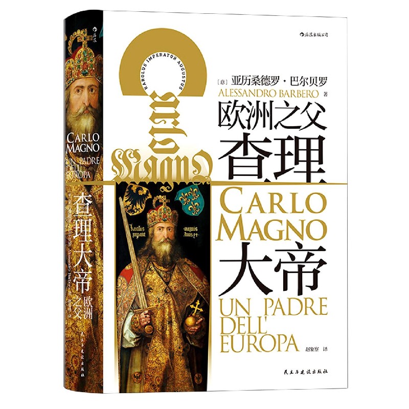 查理大帝(精)