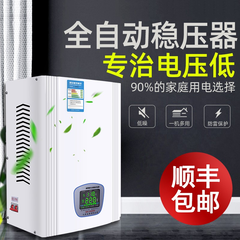 聚赫 稳压器220v家用大功率15000w冰箱空调调压器电源插座全自动超低压 经典款-6800W