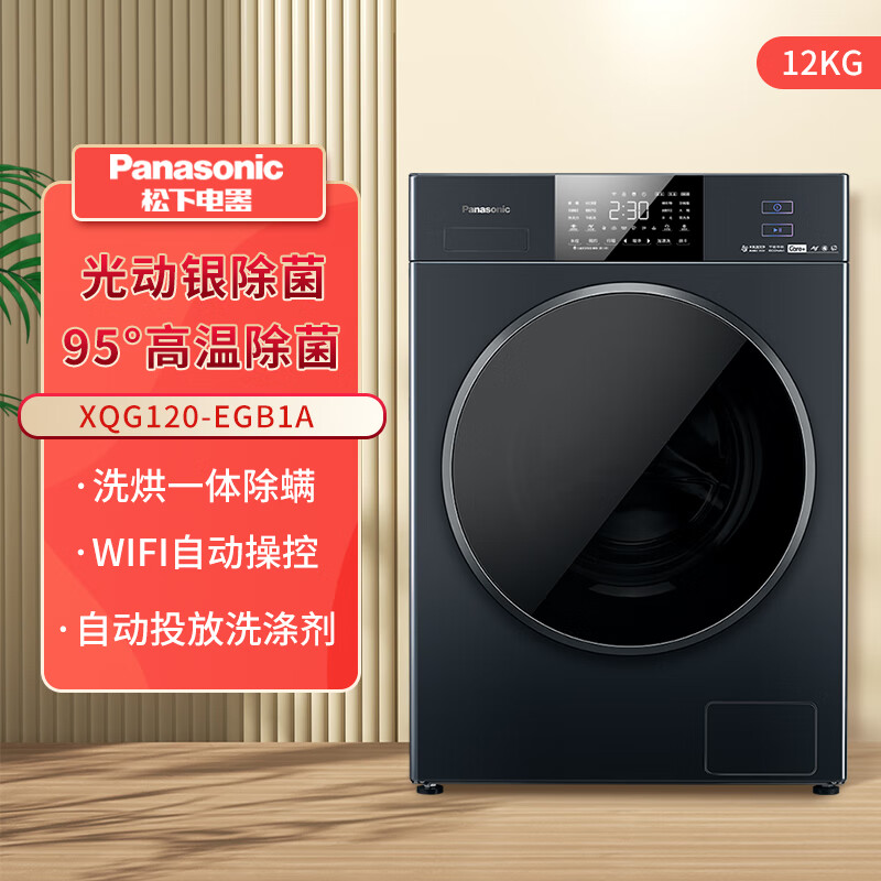 详解松下XQG120-EGB1A滚筒洗衣机性能如何?了解洗穿体验！插图