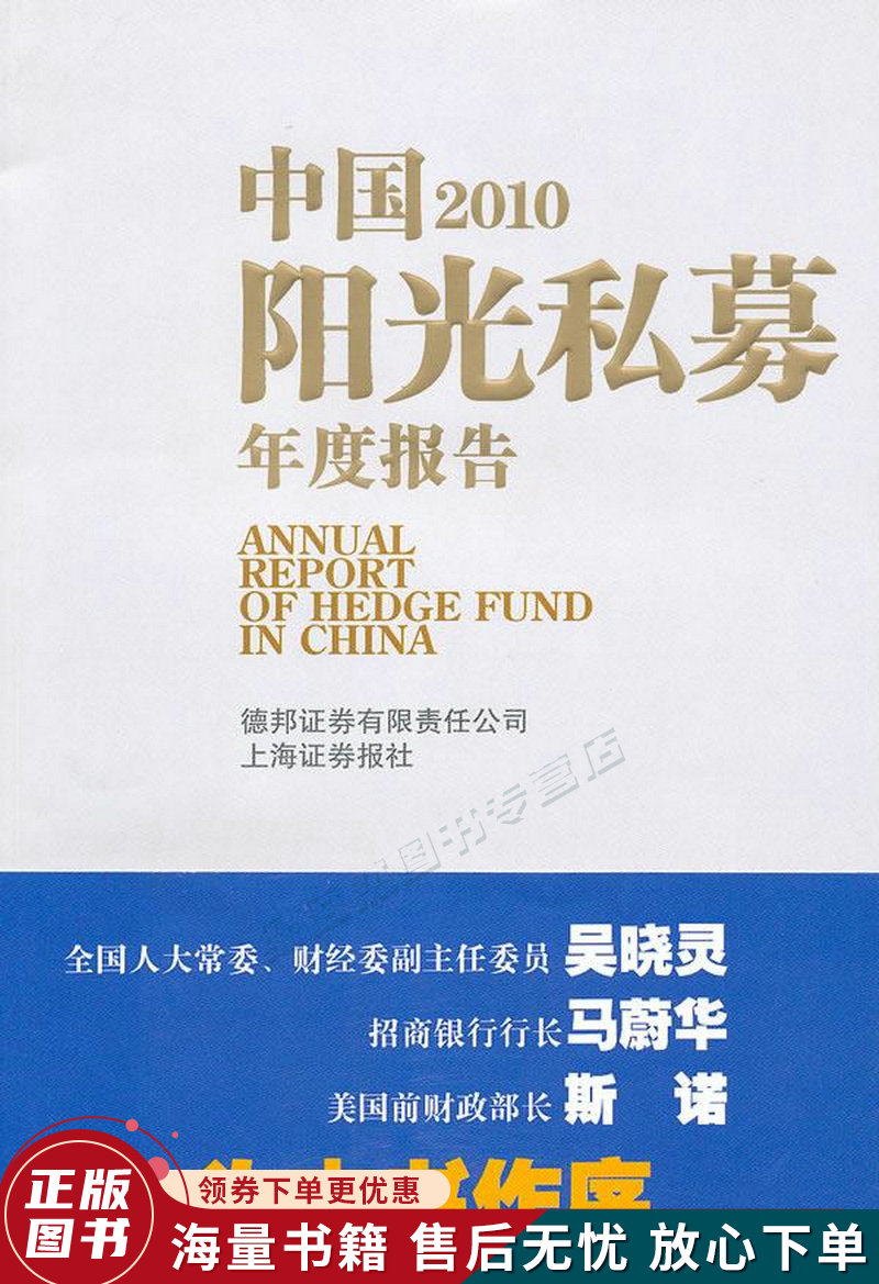 中国2010阳光私募年度报告