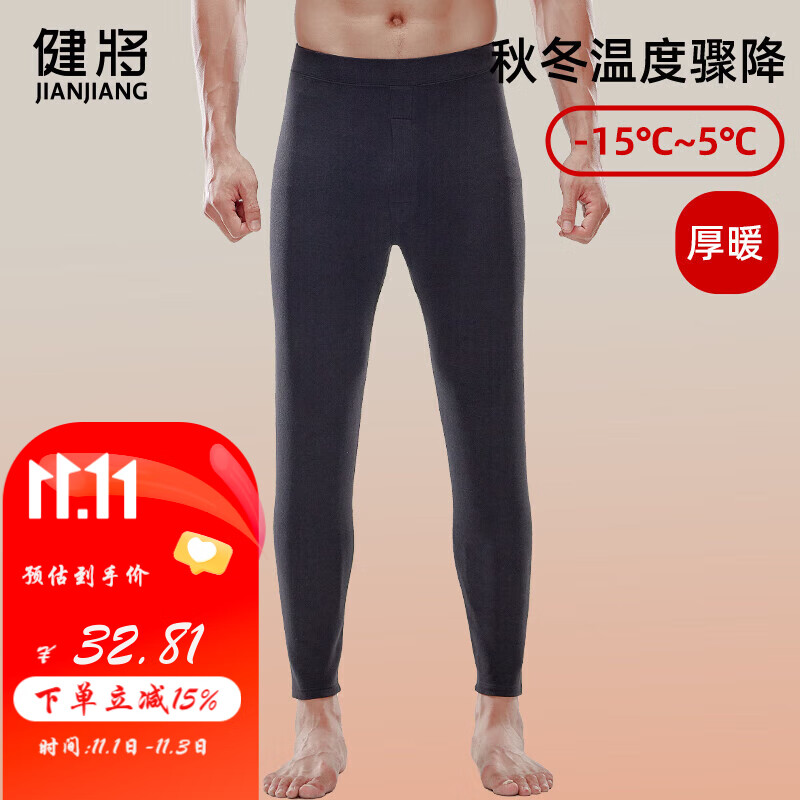 健将男士保暖内衣男阳离子秋冬保暖裤 BN023-3 高级灰 XXXL属于什么档次？