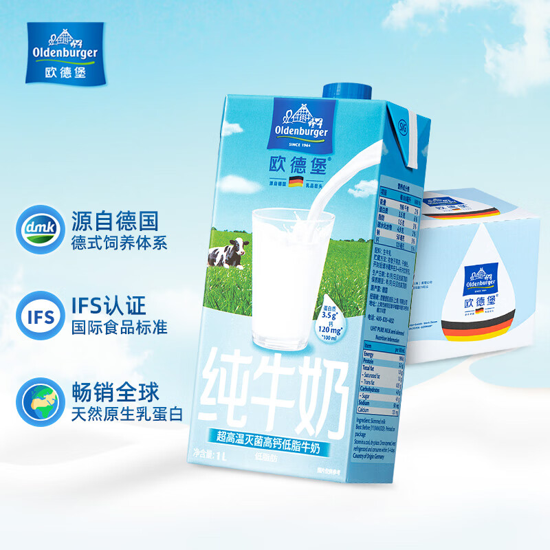 欧德堡（Oldenburger）德国DMK进口牛奶低脂高钙 部分脱脂牛奶1L*12盒早餐奶 整箱家庭装高性价比高么？