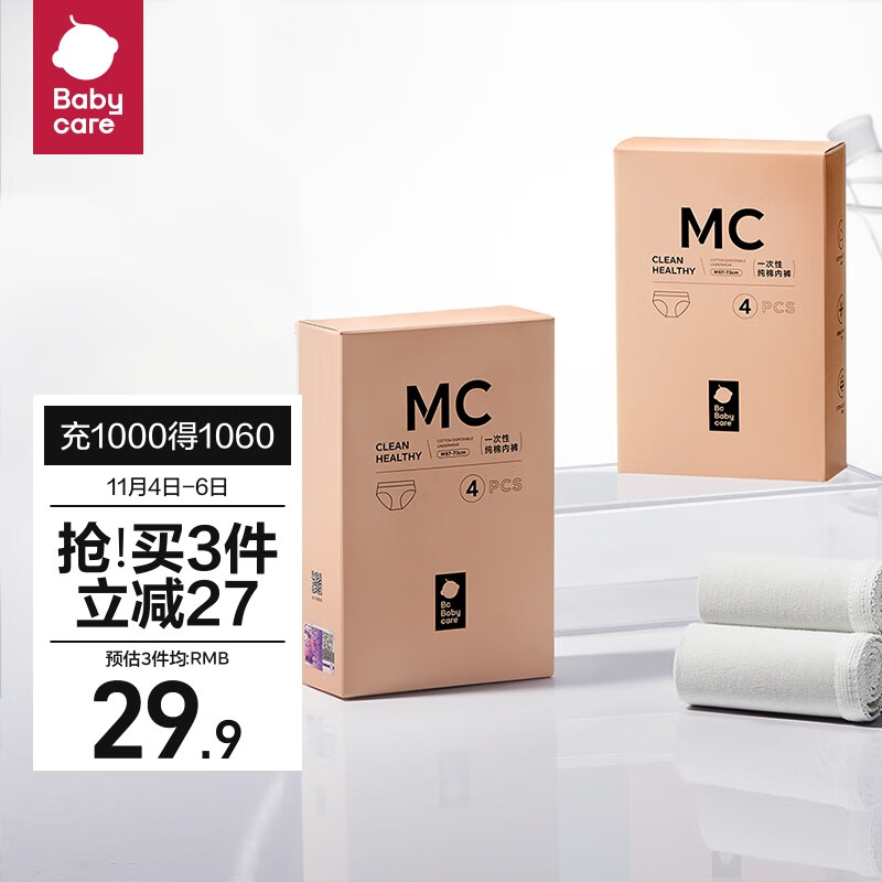 babycare一次性内裤孕产妇内裤坐月子产后用品纯棉免洗旅行内裤女 8条L码属于什么档次？