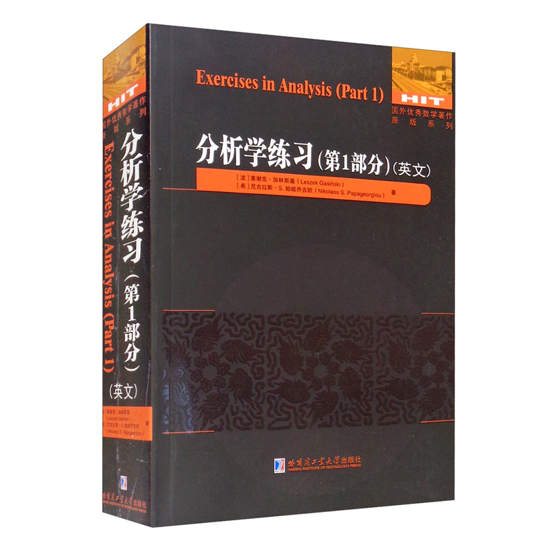分析学练习.第1部分（英文）