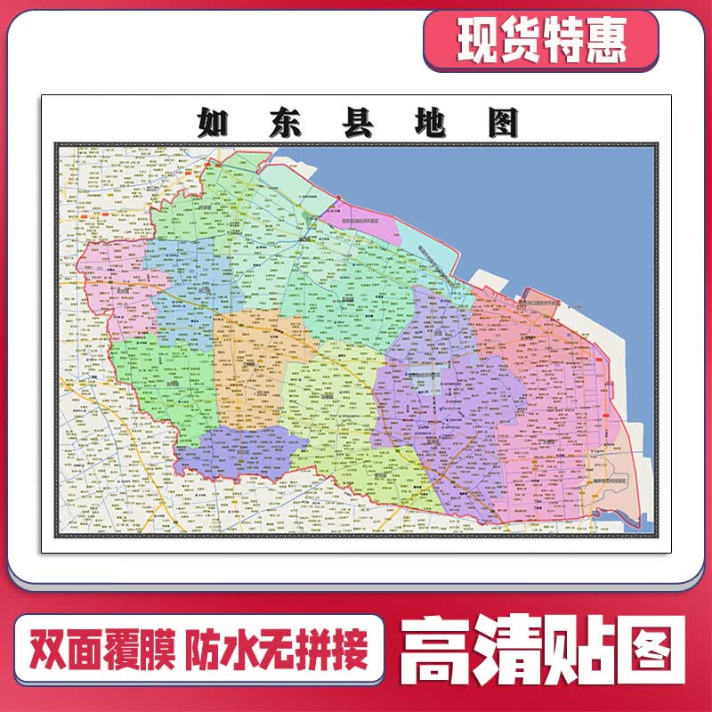 如东县地图1.1m交通行政区域颜色划分高清贴图江苏省南通市新款