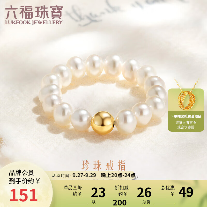 六福珠宝  18K金mipearl不变色淡水珍珠戒指时尚戒定价F87KRTB002Y 总重1.02克使用感如何?