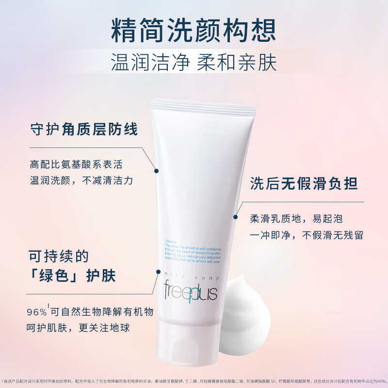 芙丽芳丝（freeplus）净润洗面奶100g2支装新版