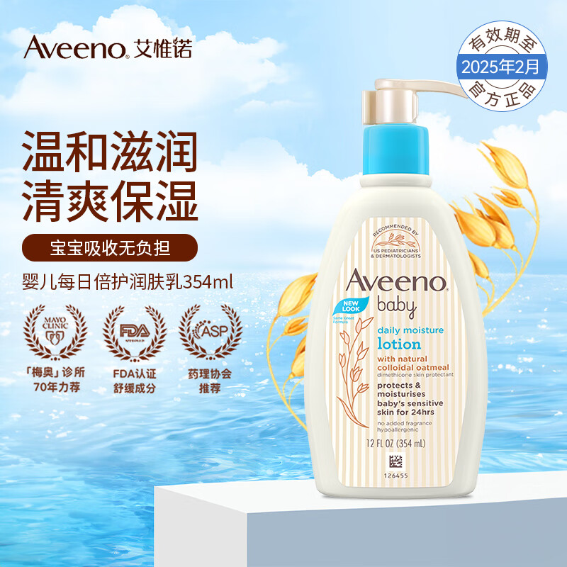 艾惟诺（Aveeno）婴儿天然燕麦滋润保湿润肤乳液354ml保湿护肤【有效期至24年8月】 每日倍护润肤乳354ml高性价比高么？