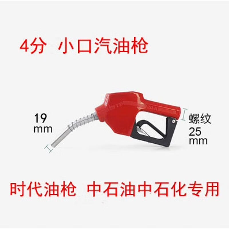 自封加油枪1寸大口大流量正星三金恒山加油机 4分小口汽油中石化专用