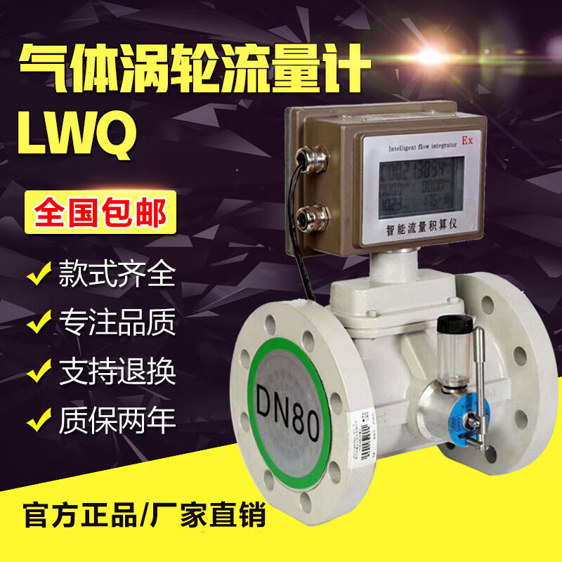 丹斯提尼天然氣氣體渦輪流量計dn100工業(yè)甲烷氧氣燃氣葉輪式智能積算儀LWQ DN150