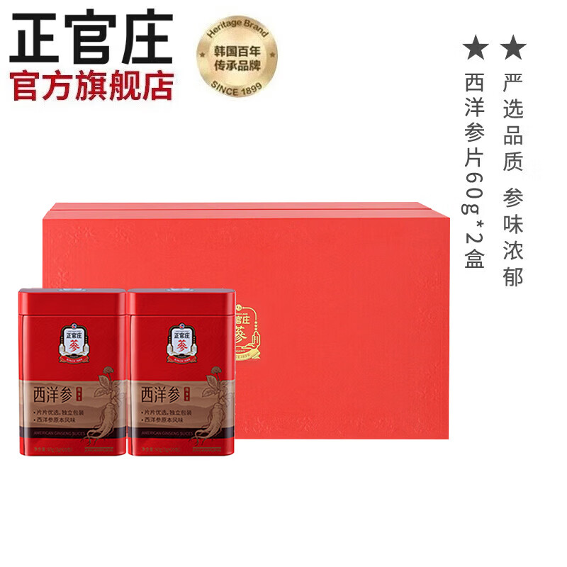 正官庄  西洋参片60g*2盒 独立小包 可磨西洋参粉  健康礼盒装 【独立小包】西洋参片60gx2盒