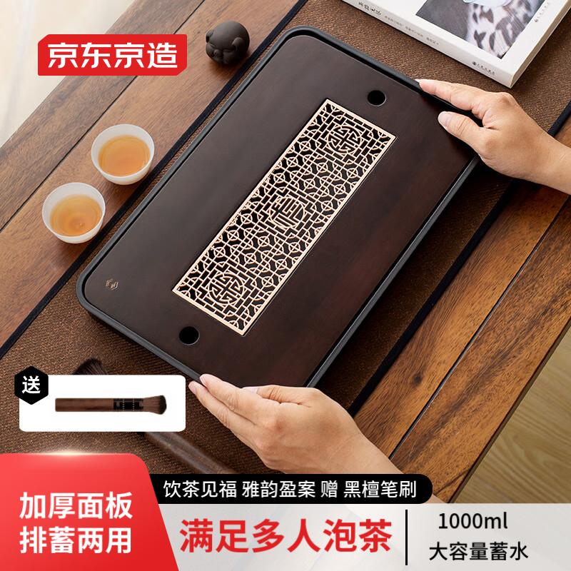 京东京造茶盘家用小型储水式干泡台茶托盘功夫茶现代简约小茶台茶海