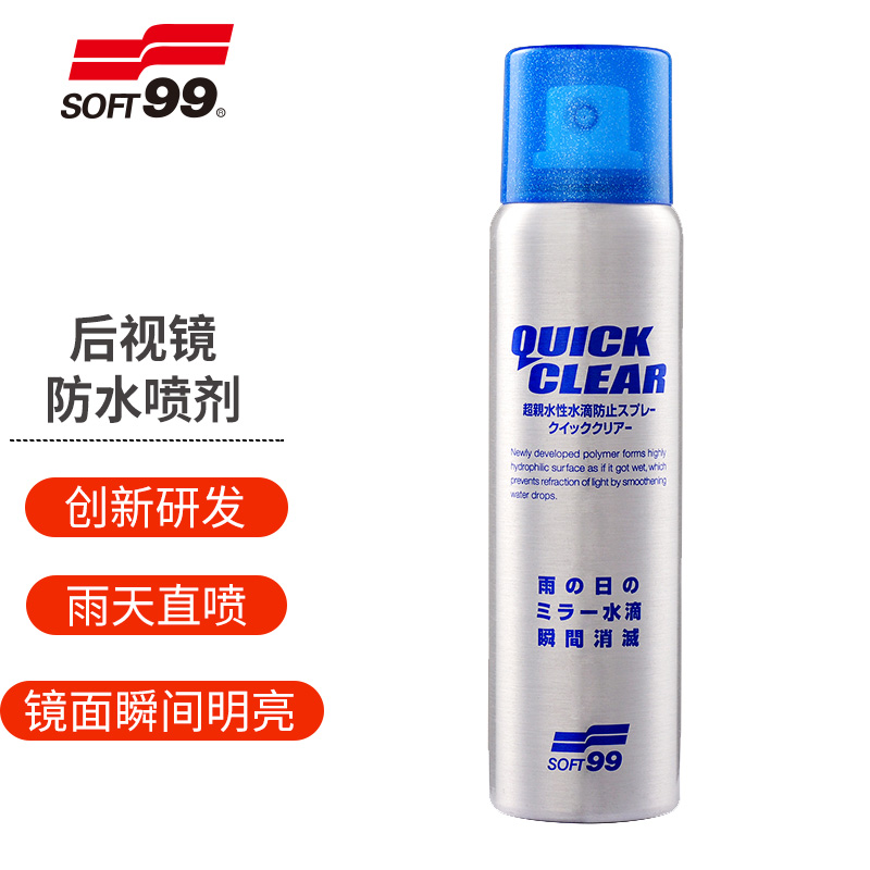 探真相说说SOFT99SF-05063驱水剂质量怎么样，说实话好不好