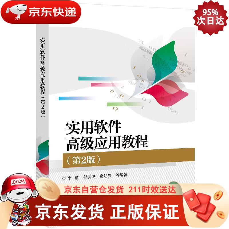 实用软件应用教程(第2版) 电子工业出版