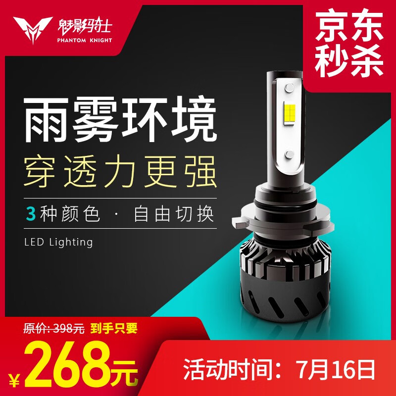 查询魅影骑士E380汽车led大灯三色灯泡h1h4h7h1190059012远近一体车灯高亮聚光爆闪H7三色旗舰型一对历史价格