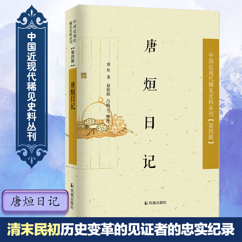 唐烜日记