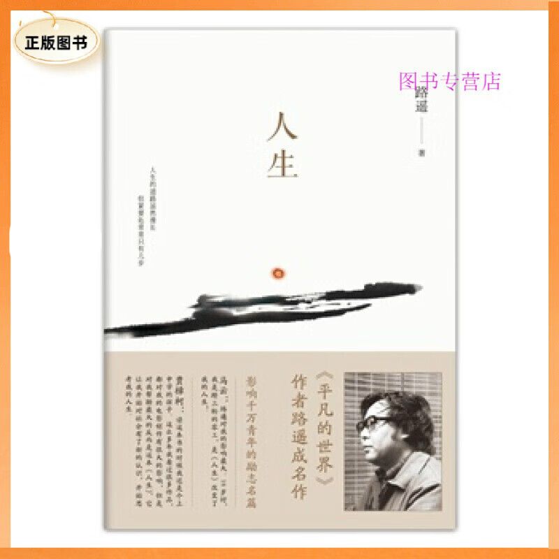 人生路遥北京十月文艺出版社 商品
