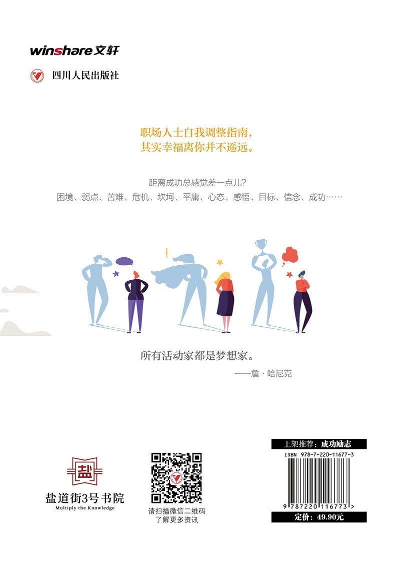 每天进步一点点 ：你的未来终将美好(全彩美绘插画版)/成功励志系列