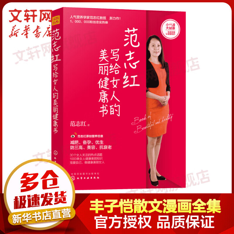 范志红写给女人的美丽健康书