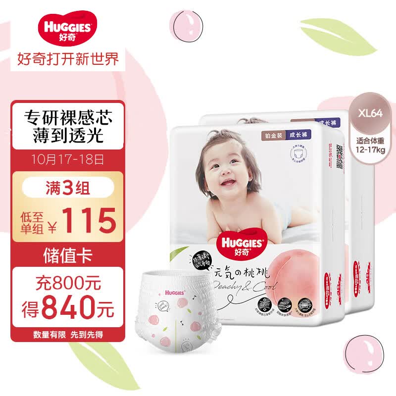 好奇（Huggies）铂金装成长裤XL64片(12-17kg)加大号婴儿尿不湿小桃裤超薄透气怎么看?
