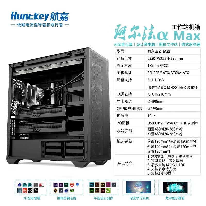 航嘉全塔式机箱Alpha α阿尔法MAX超大2000双路主板480水冷服务器工作站E-ATX超大板台式机电脑主机 航嘉机箱-阿尔法Max