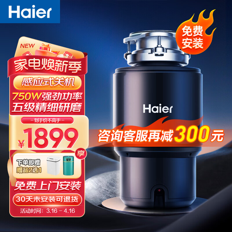 上手感受海尔（Haier）LD750垃圾处理器质量怎么样，图文评测详情如何