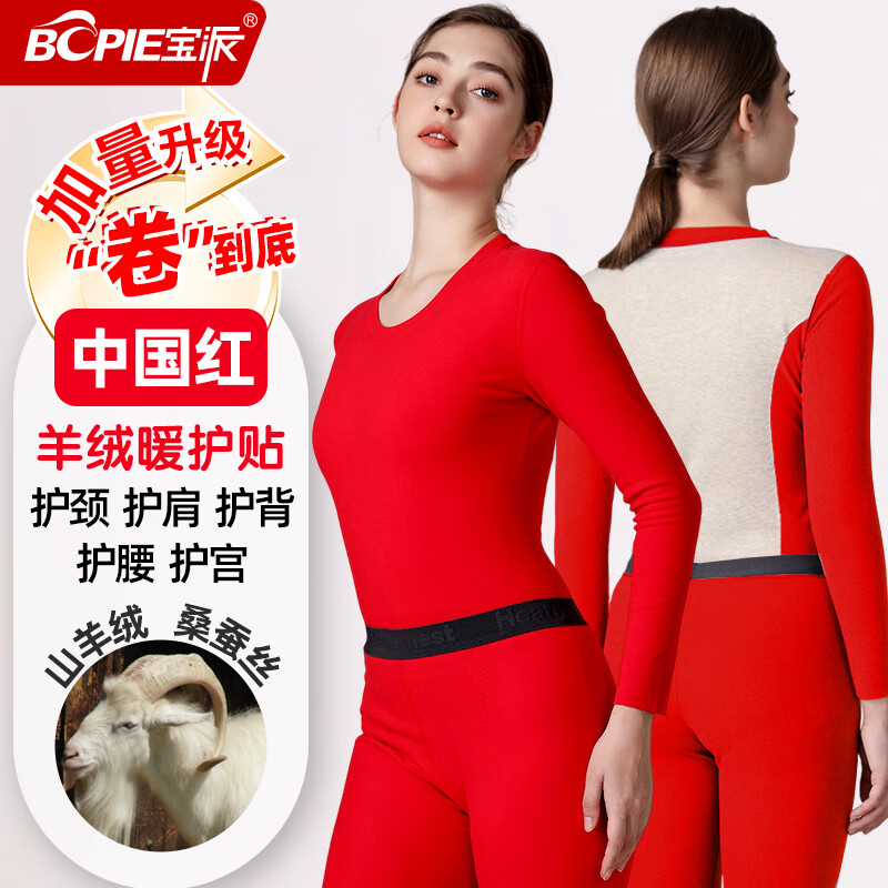 寶派保暖內(nèi)衣套裝男羊絨暖護(hù)貼含桑蠶絲紅品情侶加絨秋衣秋褲女秋冬季 羊絨暖護(hù)貼PLUS版女大紅 M
