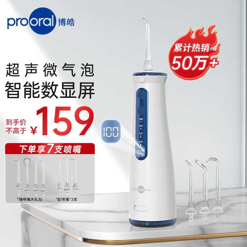 博皓（prooral）冲牙器手持立式洗牙器声波微气泡水牙线5025pro（原5002升级版）天空蓝 母亲节礼物