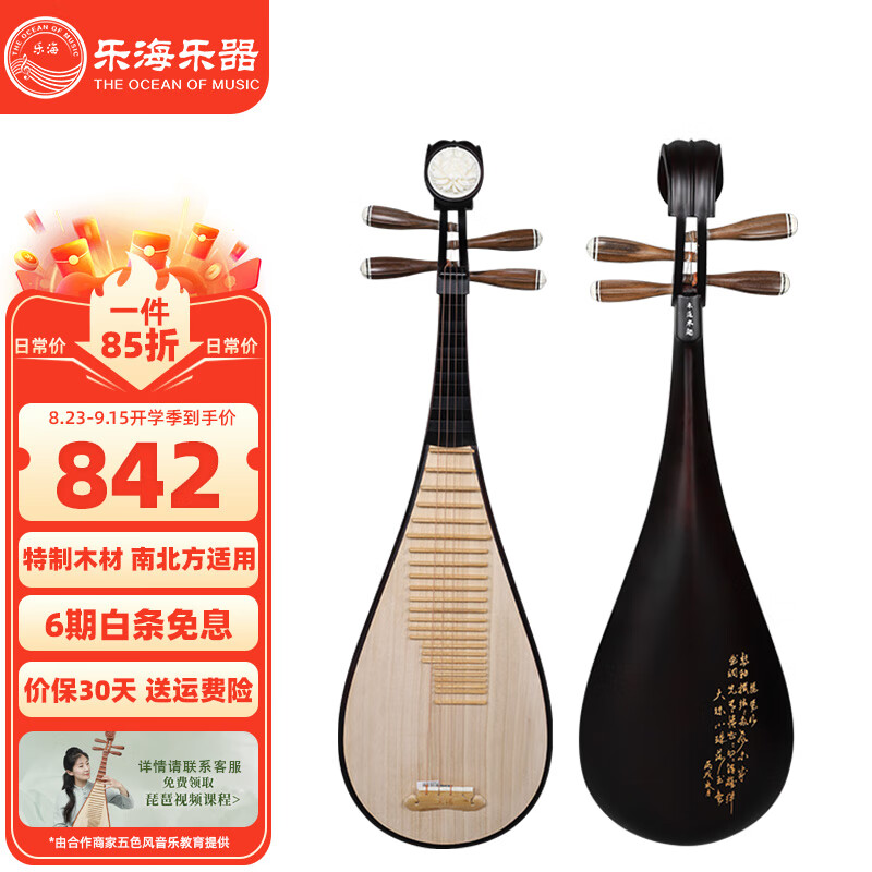 乐海琵琶  硬木911-1JX 弹拔乐器 考级初学者儿童入门演奏民族乐器高性价比高么？