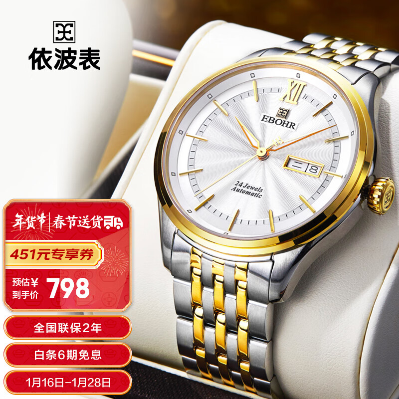 依波(ebohr)大师系列男士自动机械表 商务时尚双历防水实心钢带手表