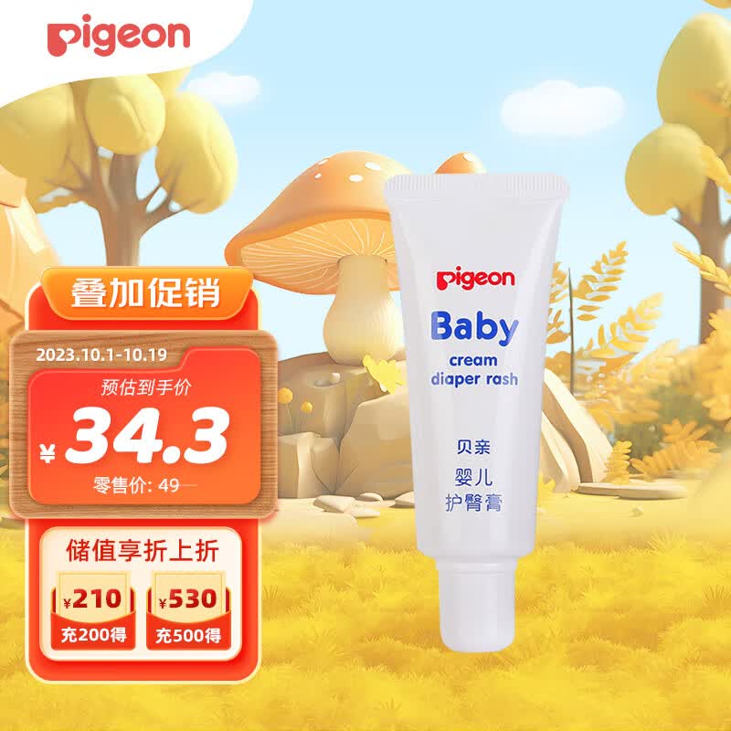 贝亲（Pigeon）婴儿护臀膏 新生儿护臀膏 屁屁霜 35g IA149-使用感如何?