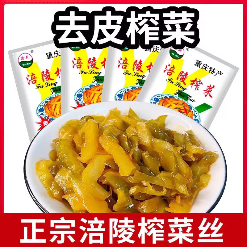 食界君重庆去皮下饭菜金博林榨菜学生家用炒菜咸菜泡菜 20包使用感如何?