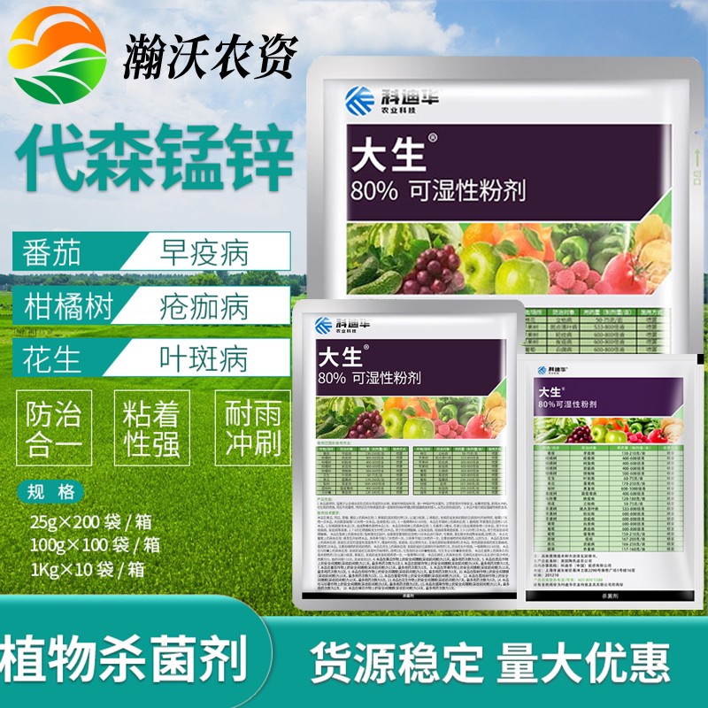 科迪华陶氏益农绿大生代森锰锌绿色水果蔬菜花卉代森猛锌进口农药剂
