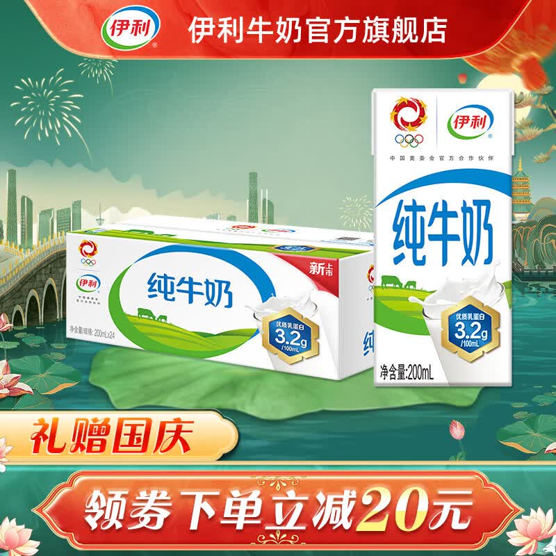伊利 纯牛奶200ml*24盒/箱 全脂营养乳蛋白  7月产 【中秋送礼礼盒】 纯牛奶200ml*24盒怎么看?