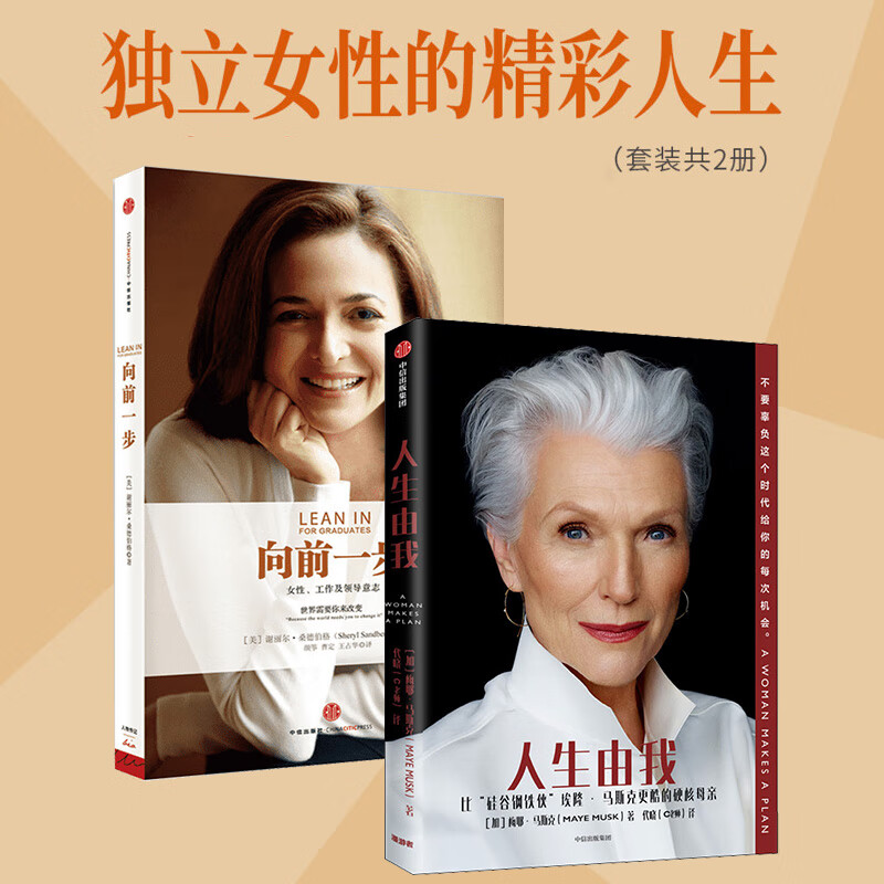 向前一步+人生由我(全新升级珍藏版) 图书