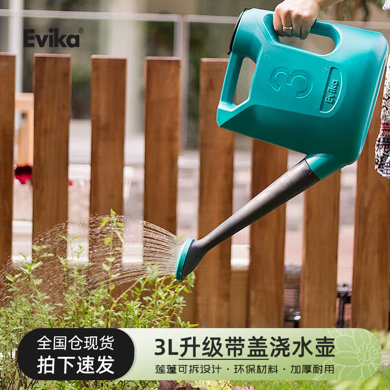 evika 大容量洒水壶3l家用园艺盆栽浇花种菜长嘴浇水壶花园淋花fx30
