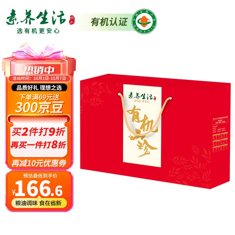 素养生活 有机山珍礼盒520g中秋礼品礼盒公司团购送父母怎么看?