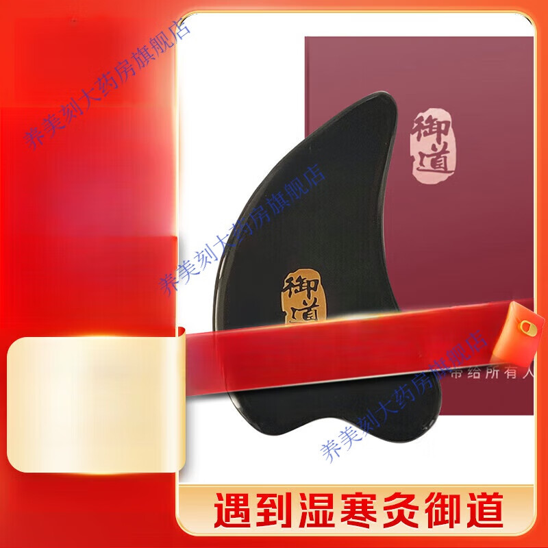陌牛刮痧板黑牛角三角板厚臉部頸部面部背部四肢腿部關(guān)節(jié)經(jīng)絡(luò)撥筋棒按 朱炳仁聯(lián)名刮痧板(禮盒款)