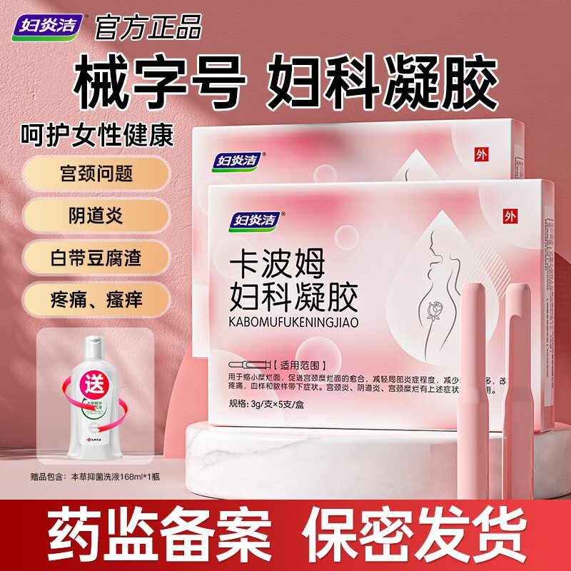 妇炎洁女性妇科凝胶私处抑菌宫颈白带异味瘙痒糜烂卡波姆3g/支*5支/盒 【异味周期装】一周期3盒15支属于什么档次？