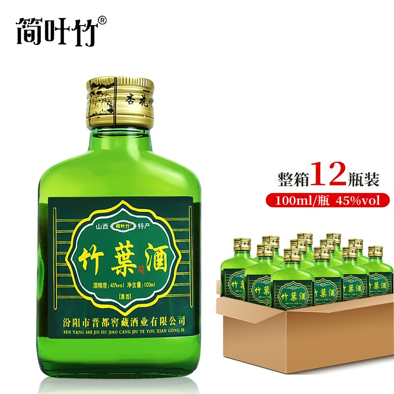 简叶竹竹叶酒45度清竹酒白酒整箱12瓶清香型杏花镇特产纯粮食酒45度小