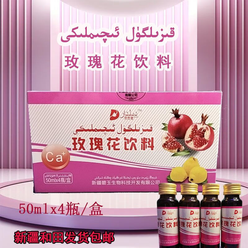 玫瑰花口服液新疆和田发货玫瑰花饮料 玫瑰花饮料