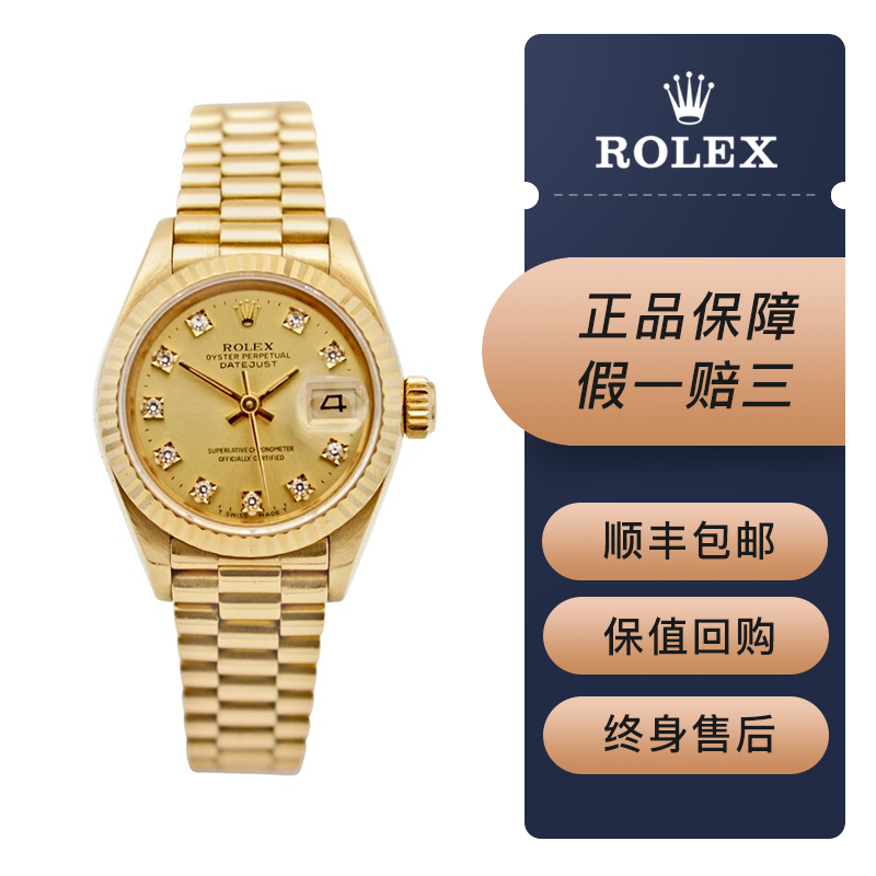 【二手95新】劳力士女表 日志型系列 18k黄金自动机械女表 69178二手