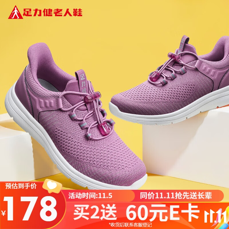 足力健老人鞋秋季中老年休闲鞋日常轻便散步鞋 豆沙色-女款39属于什么档次？