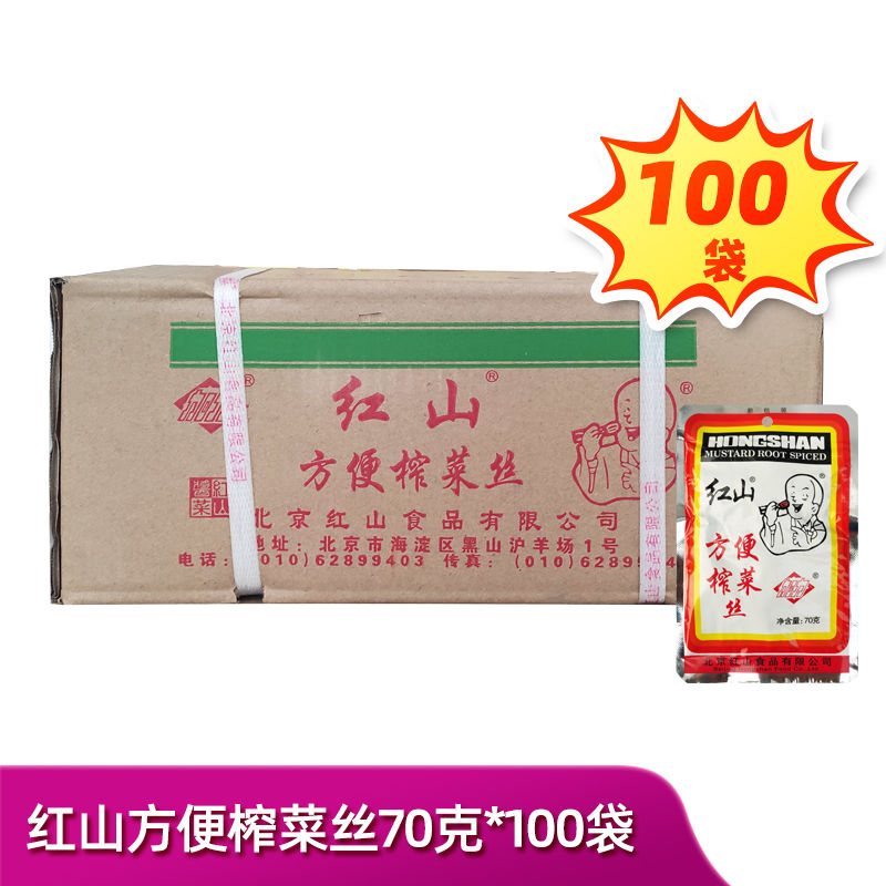 红山一休榨菜 70g*100袋 老北京红山方便即食榨菜丝咸菜下饭酱菜整箱