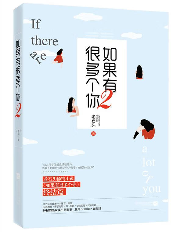 如果有很多个你2【正版特惠】