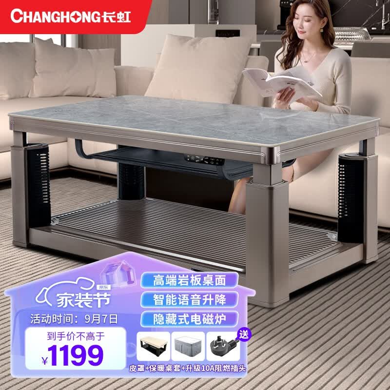 长虹电暖桌长方形升降取暖桌烤火炉取暖器茶几一体多功能烤火桌电暖炉家用客厅餐桌 棕色1.2米【高端岩板+声控+APP+隐形电磁炉】怎么看?