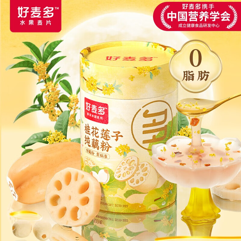 好麦多HONlife 桂花莲子玫瑰银耳纯藕粉罐装 营养早餐代餐懒人冲泡 桂花莲子藕粉300g使用感如何?